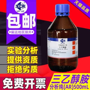 国药三乙醇胺AR分析纯 进口分装陶氏GR优级纯实验工业用TEA 氨基三乙醇 化学试剂水泥早强剂研磨助剂切消液9