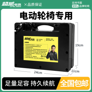 超威电池24V12/20Ah电动轮椅车贝珍九圆可孚通用手提电瓶全新正品