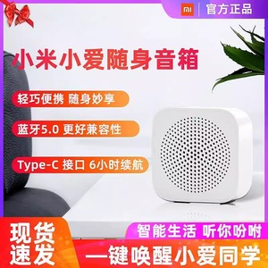 小米小爱随身音箱2代小爱同学蓝牙5.0版智能音箱家用迷你音响闹钟