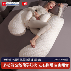瑞士Cotoons孕妇枕头护腰侧睡枕托腹睡觉侧卧枕孕妇用品靠枕神器