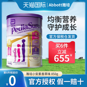 雅培小安素奶粉香草味儿童成长奶粉全营养1-10岁澳洲原装进口850g