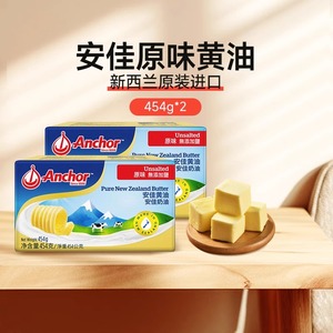 安佳黄油原味454g*2 新西兰进口家用烘焙动物性黄油煎牛排专用