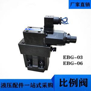 比例溢流阀 EBG-03/R EBG-06/R EDG-01单比例调压阀 电磁比例调压