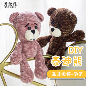 秀丝雅手工泰迪熊抱抱熊娃娃可爱玩偶生日礼物手工DIY编织材料包