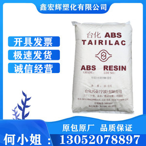 ABS 台湾台化 AG15A1高刚性注塑级电子电器本色ABS通用料塑胶原料