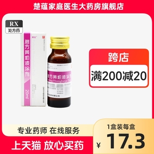 殨克 复方黄柏液涂剂20ml*1瓶/盒