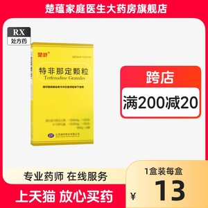 楚舒 特非那定颗粒30mg*8袋/盒