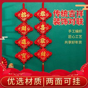 新年中国结挂件春节元旦客厅室内装饰品布置吉祥如意板结对联挂饰