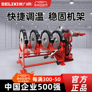 德力西热熔管焊接器热熔机63-160/200手动四环pe管对焊机焊管机