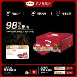 【新品】弗列加特海陆双拼磷虾油主食餐盒双餐杯75g*6双口味罐头