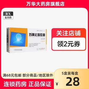 护佑 苏黄止咳胶囊 0.45g*9粒/盒 大药房旗舰店正品扬子江 非18  24