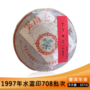 中茶1997年水蓝印7542青饼357g云南七子饼昆明干仓品鉴