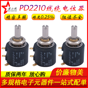 PD2210军工级100R/1K/5K/10K/20K YONGXING 精密电位器CONTELE