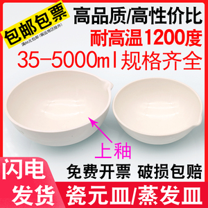 唐山瓷元皿实验室用耐高温陶瓷蒸发皿75/100/125/250/1000ml圆底