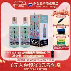 【官方旗舰】茅台王子酒（癸卯兔年）53度500ml*2双瓶酱香型白酒