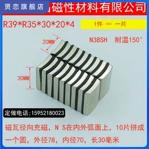 拼圆磁环R39*35*30*20*4磁瓦钕铁硼吸铁石强磁铁瓦形强力磁钢电机