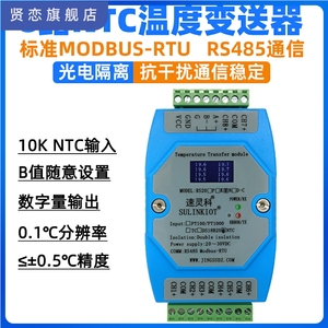8路NTC温度变送器10K热敏电阻转RS485采集模块支持PLC RS20N-C
