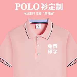 工作服定制T恤polo衫广告文化衫夏季短袖团体服订做工衣印字logo