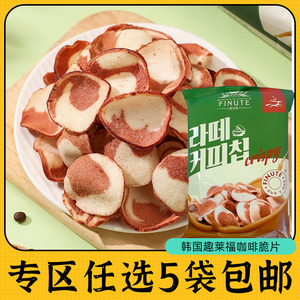 零食专区韩国进口趣莱福拿铁咖啡味脆片摩卡膨化薯片薯条锅巴饼干