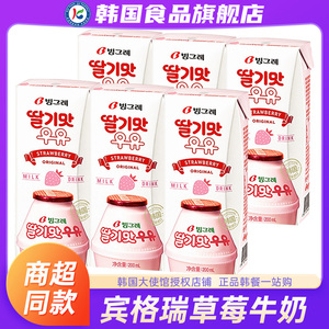 韩国进口宾格瑞草莓味牛奶200ml*6盒水果味饮料早餐奶儿童饮品