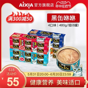 日本aixia爱喜雅黑罐咻咻猫罐头猫咪零食80g/罐黑缶进口猫咪湿粮