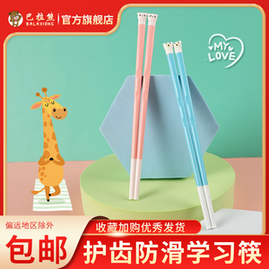 巴拉熊儿童筷子家用硅胶宝宝训练筷小孩学生可爱卡通防霉防滑便携
