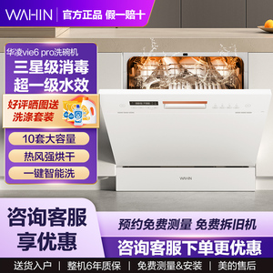小红书推荐型华凌洗碗机全自动家用热风烘干台嵌入式抑菌VIE6pro
