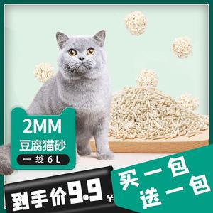 豆腐猫砂 2mm细沙无尘结团活性炭除臭可冲厕所猫咪用品非10kg20斤