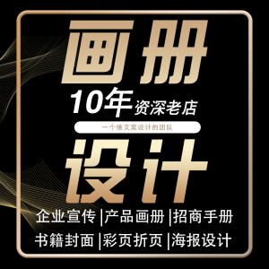 企业宣传画册设计产品排版单页彩页三折页公司手册图书籍海报封面