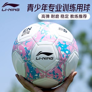 李宁足球小学生专用球儿童5号4号中考学生专用女生日礼物幼儿比赛