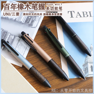 日本UNI三菱橡木笔握限定款多功能笔MSXE-2005复古限量木制中油笔