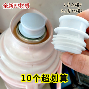 通用塑料开水瓶塞保温瓶帽硅胶密封圈热水瓶壶盖子5磅2升8磅3.2升