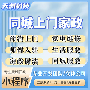 东郊到家同城上门回收洗车家政维修小程序往约到家系统定制开发