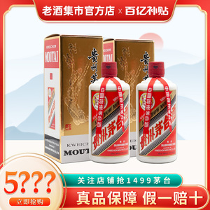 【百补现货】2023年贵州飞天茅台酒53度500ml*2瓶盒装酱香型白酒