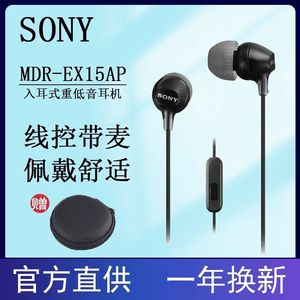 Sony/索尼 MDR-EX15AP有线耳机入耳式重低音线控带麦圆头手机通用