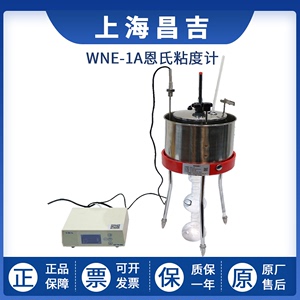 上海昌吉石油产品WNE-1A恩氏粘度计数显石油粘性测定分析仪