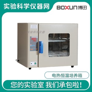 上海博迅HPX-9052MBE/9082/9162/9272MBE实验室电热恒温培养箱