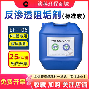 蓝旗反渗透阻垢剂RO膜BF-106专用水处理阻垢剂食品级清洗剂缓蚀剂