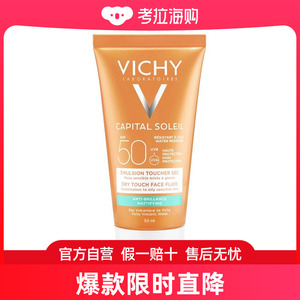 Vichy薇姿 高效滋润保湿防晒乳50ml SPF50+防水防紫外线