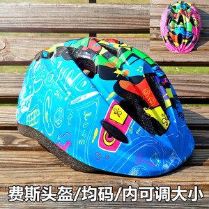 费斯头盔轮滑护具装备儿童头盔滑板溜冰鞋自行车平衡车防摔安全帽