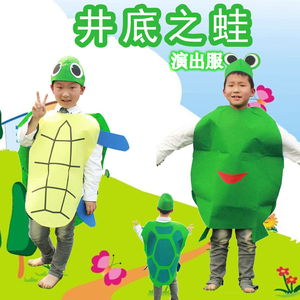儿童成语寓言故事井底之蛙幼儿园舞台剧演出衣服乌龟青蛙表演服装