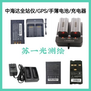 中海达RTK/GPS机头电池BL-5000/6800/6300充电器CL4400华星全站仪