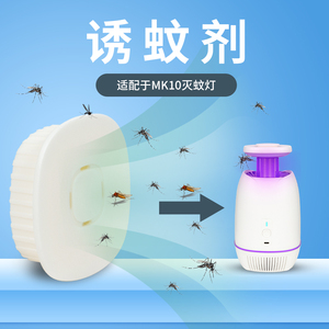 vensmile蚊道人MK10灭蚊灯专用诱蚊剂蚊子二氧化碳仿人体吸引蚊子
