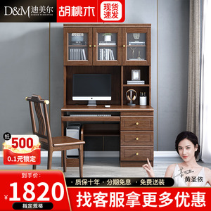 新中式实木书桌书架书柜一体桌家用台式电脑桌轻奢书房胡桃木家具
