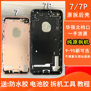 适用于苹果7P原装拆机壳中框iPhone7拆机后盖后壳子7plus外壳总成