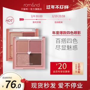 Rom Nd 柔魅得胜过眼皮眼影 官方正品 Romand四色眼影盘哑光珠光学生大地棕色易上色不飞粉 阿里巴巴找货神器 Rom Nd 柔魅得胜过眼皮眼影 官方正品 Romand四色眼影盘哑光珠光学生大地棕色易上色不飞粉 阿里巴巴找货神器