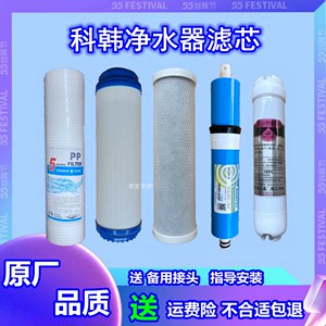 适用于科韩净水器滤芯家用反渗透加热一体机PP棉活性炭RO原厂品质