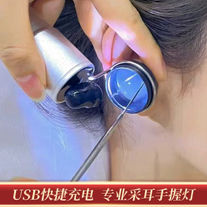 专业采耳手灯采耳工具采耳灯手握式充电USB可视掏耳神器发光耳勺