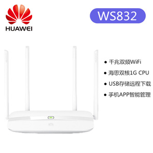 Huawei/华为WS832无线路由器千兆宽带智能5G双频wifi无线穿墙王