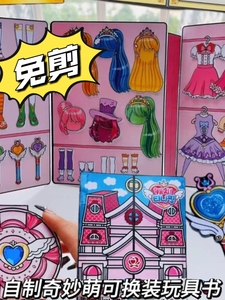 奇妙萌可换装衣橱安静书乐美公主DIY女孩玩具可爱漂亮纸娃桌游26